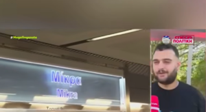 Ο πιο «πληγωμένος» επιβάτης του Μετρό Θεσσαλονίκης (VIDEO)